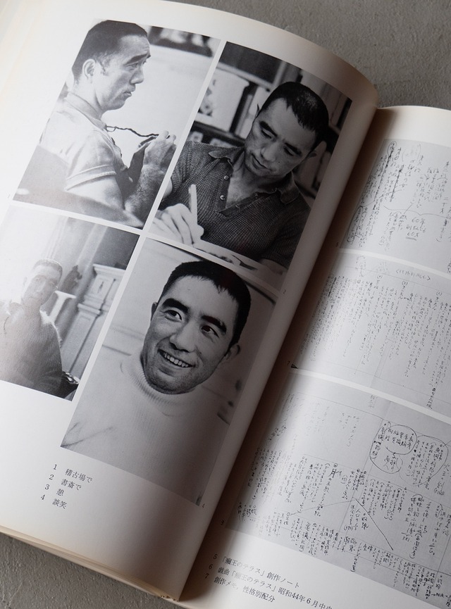 "三島由紀夫展" 1970s Exhibition catalogue