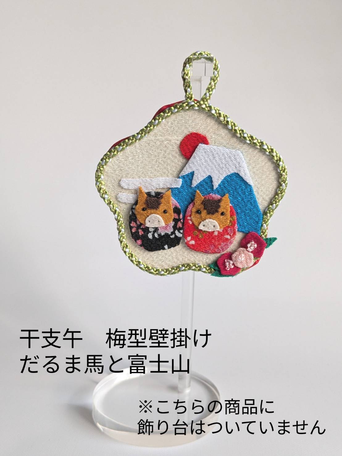 干支午(うま・馬) 梅型壁掛け「だるま馬に富士山」