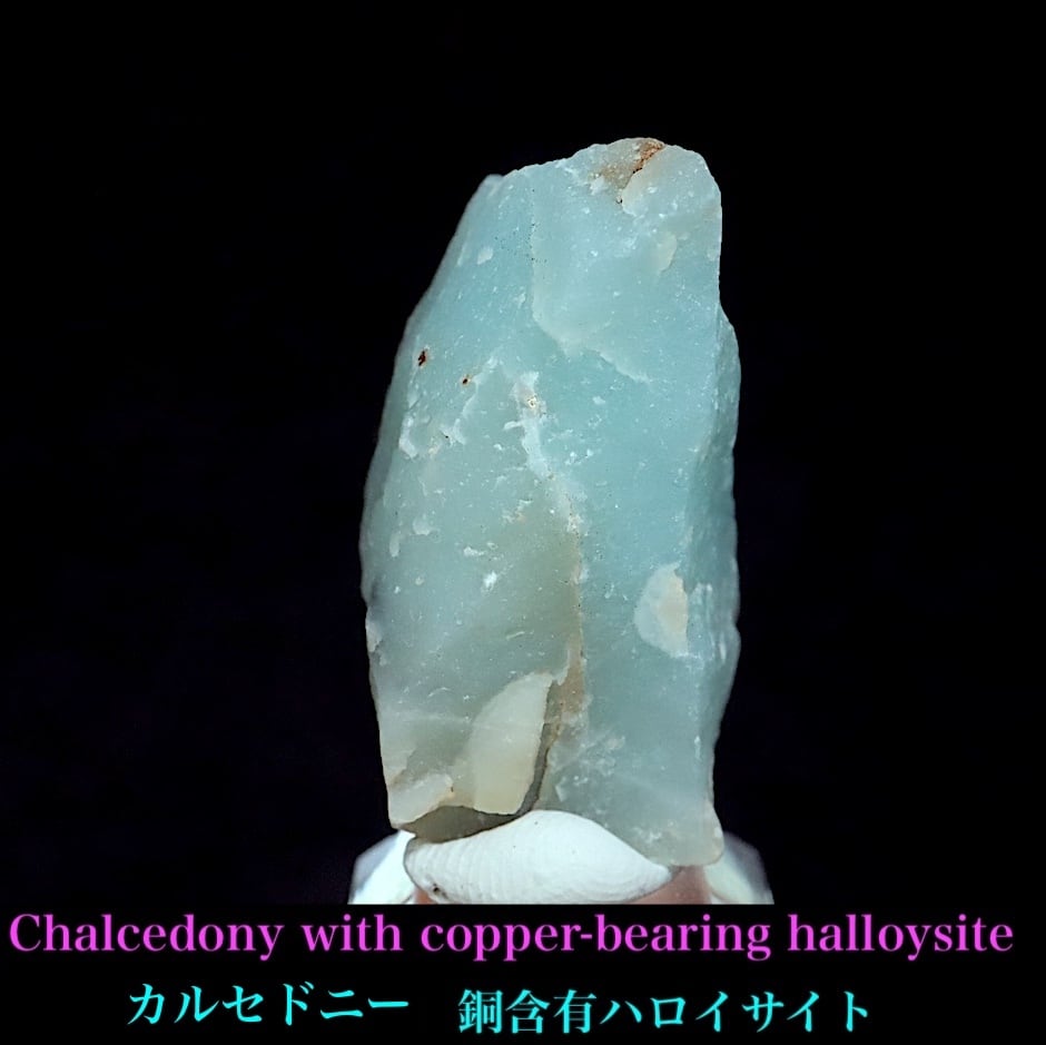 カルセドニー 銅含有ハロイサイト 9.7g CCD015 鉱物 天然石 原石 パワーストーン