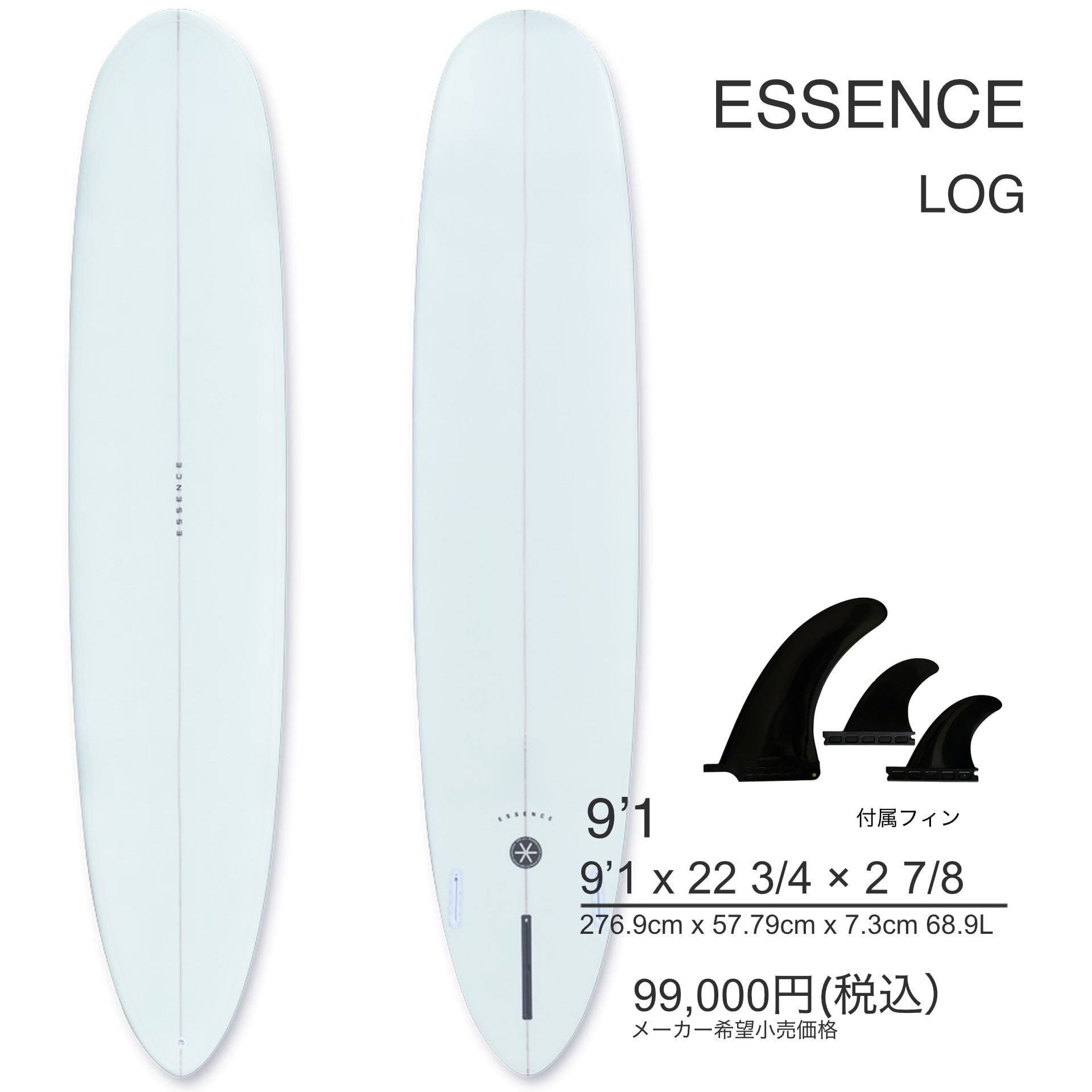 ESSENCE エッセンス LOG 9'1 ログ ロングボード CLEAR「新品