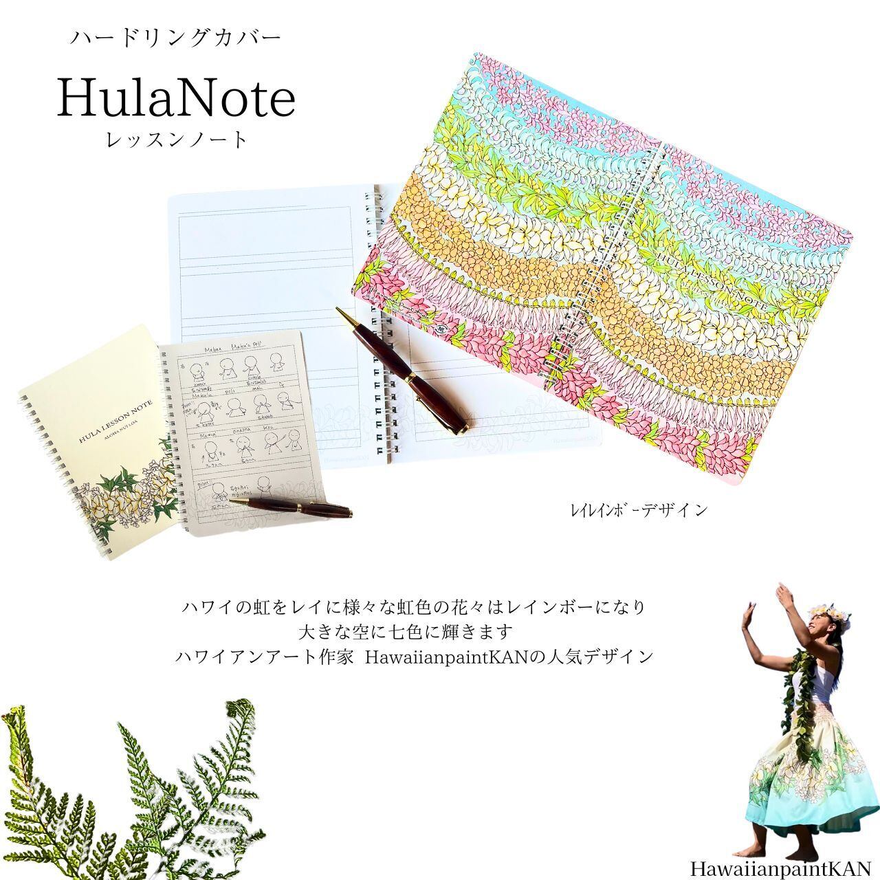HULA LESSON NOTE フラノート2冊セット レイレインボー