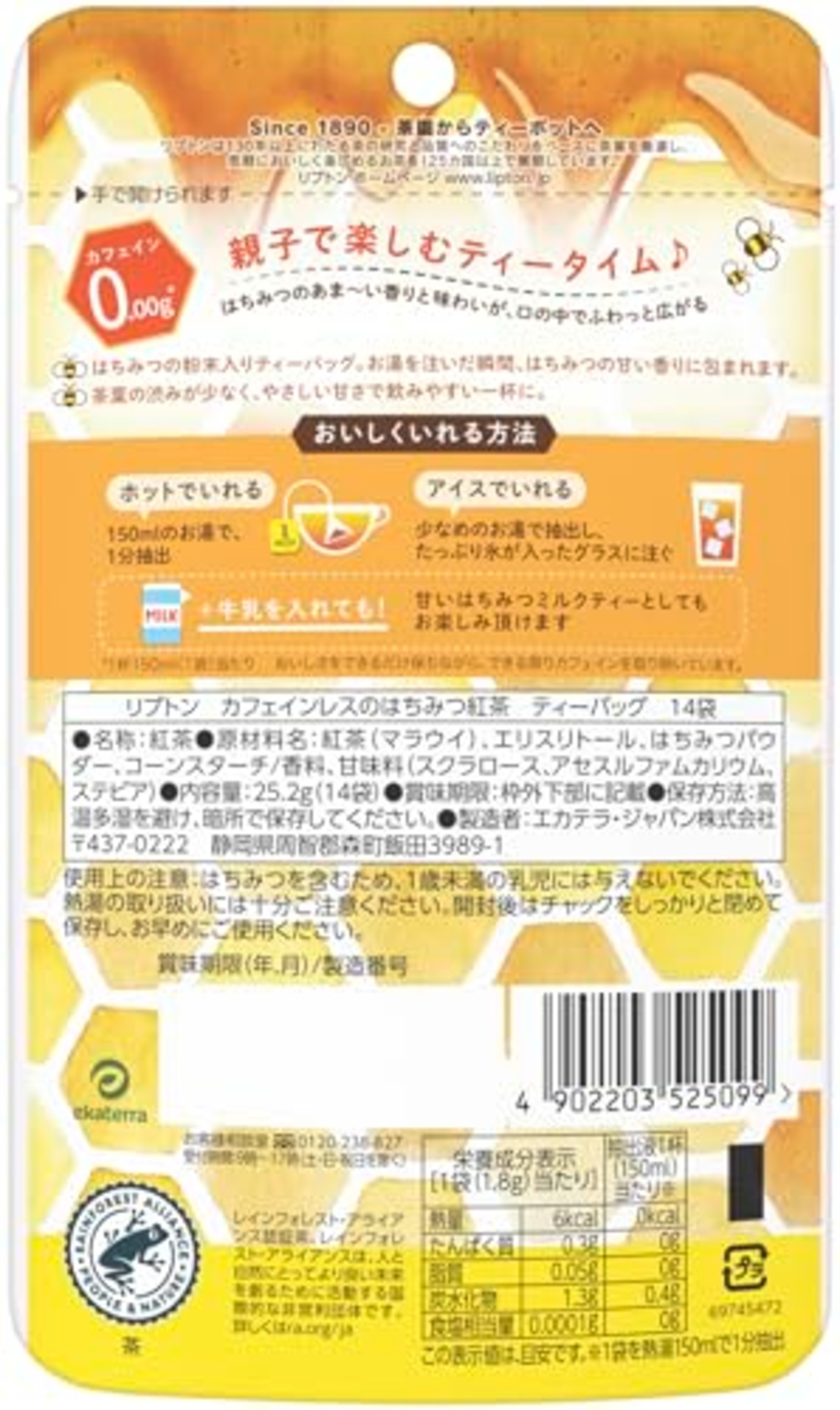 リプトン カフェインレスのはちみつ紅茶 ティーバッグ 14P