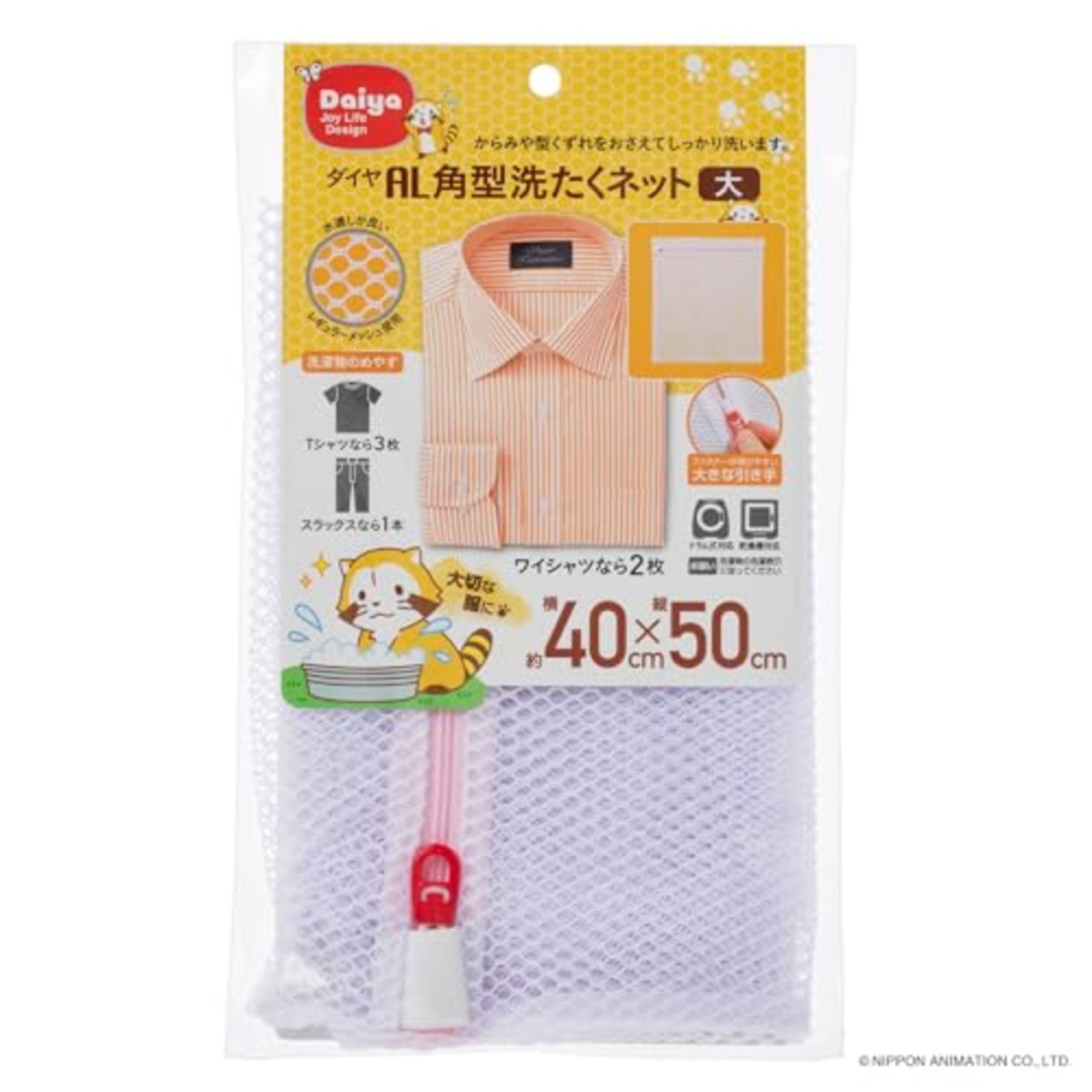 ダイヤ (Daiya) 洗濯ネット ランドリーネット AL 角型洗濯ネット 大 横40cm×縦50cm ドラム式対応 乾燥機対応 型崩れを抑える YKKファスナー 目の粗いメッシュ生地 Tシャツ ワイシャツ 057005