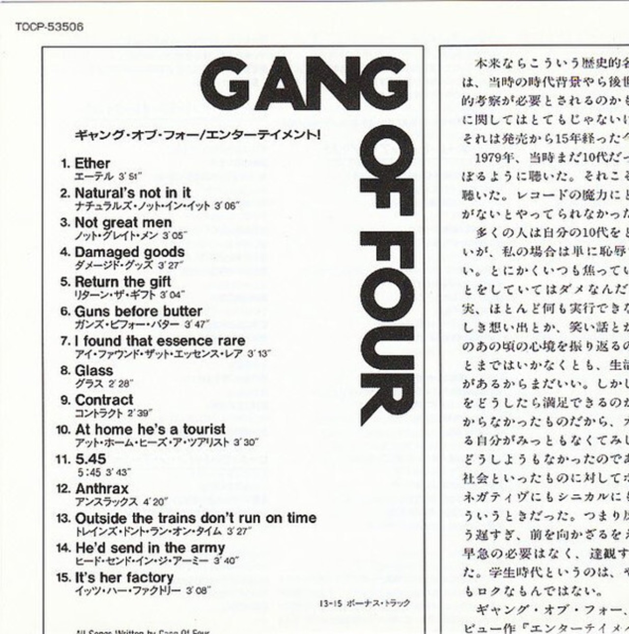 GANG OF FOUR/entertainment!+3 | RECORD SHOP CONQUEST/レコード 
