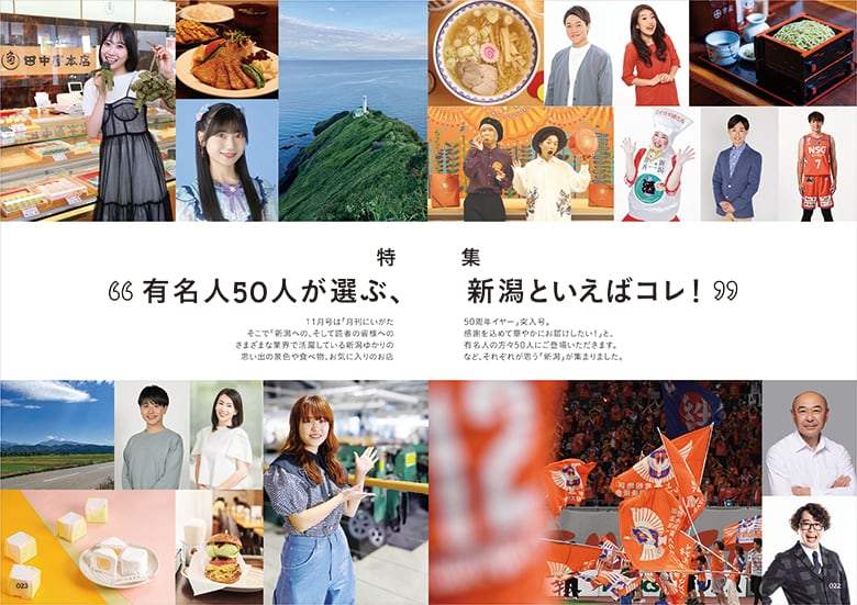 月刊にいがた 2024年11月号 | 『月刊にいがた』の本