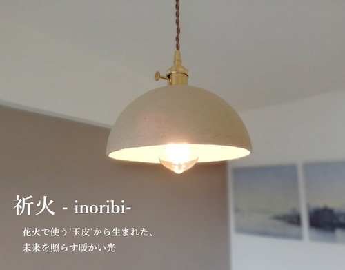 祈火 - inoribi -　size:L