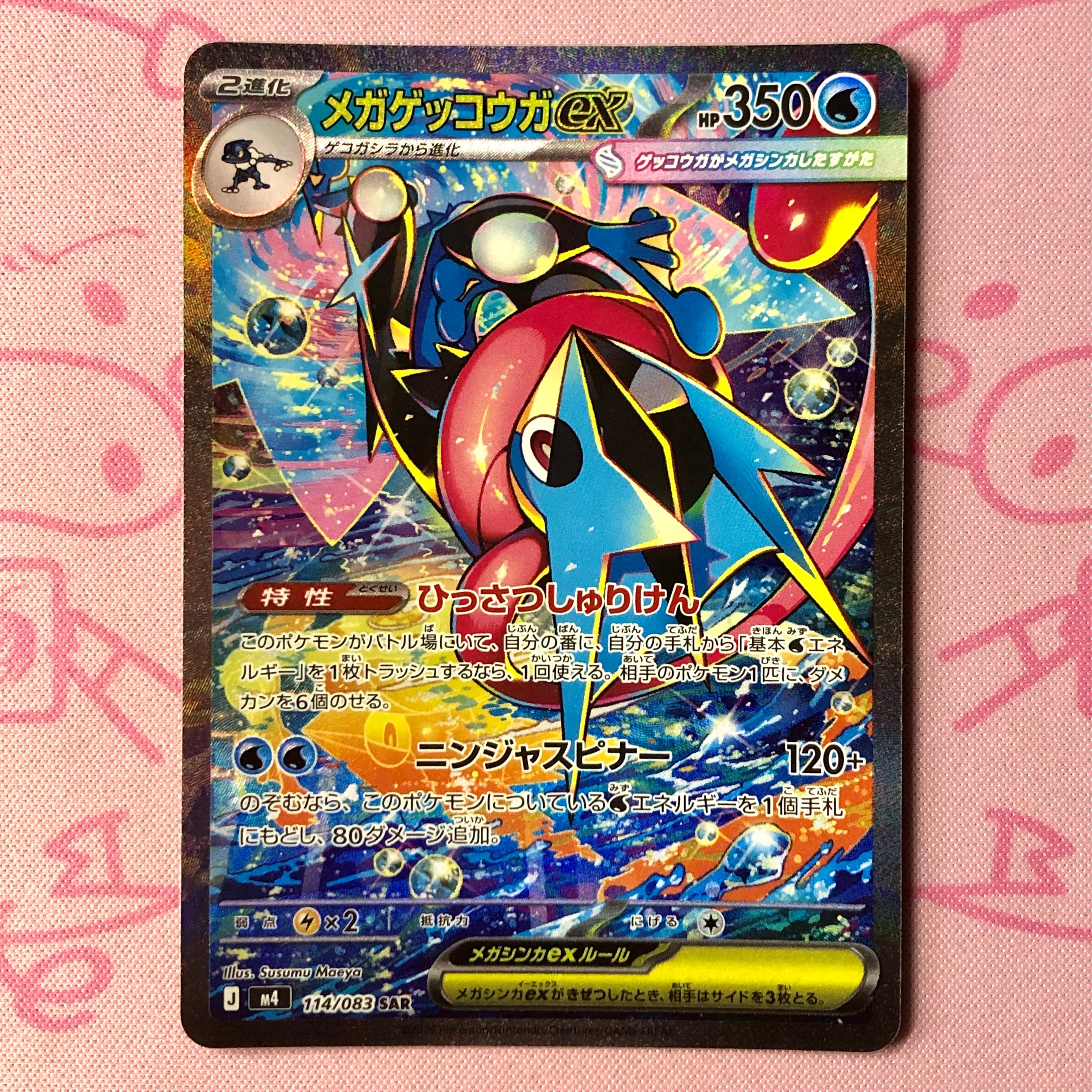 【Aランク】メガゲッコウガex SAR