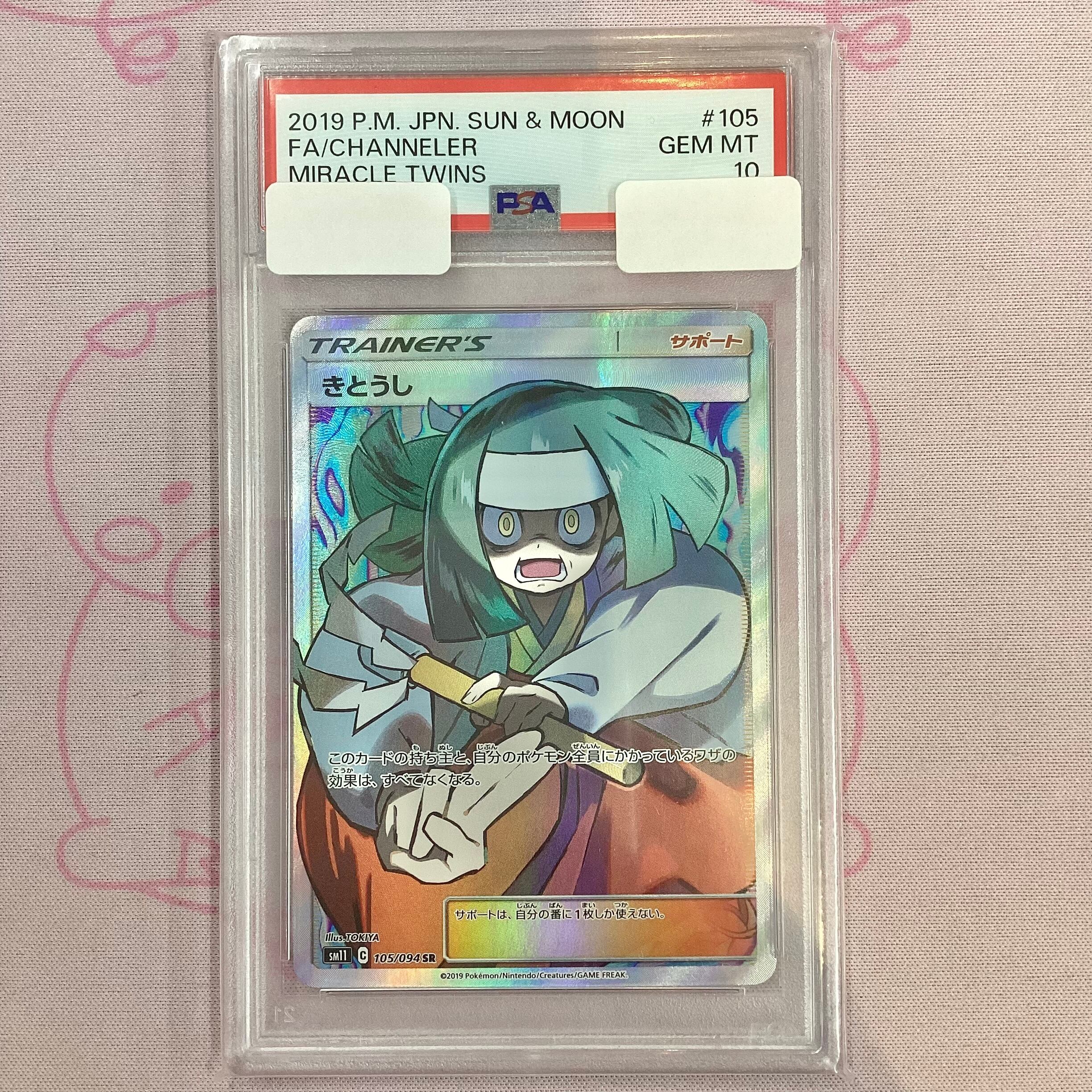 【Aランク】きとうし(PSA10 SR