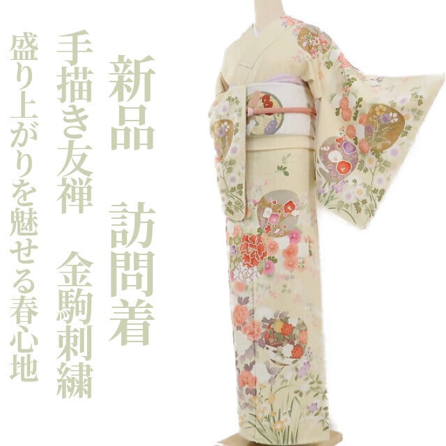 新品 手描き友禅 百合 着物 正絹 仕付け糸付 トールサイズ 訪問着 3034