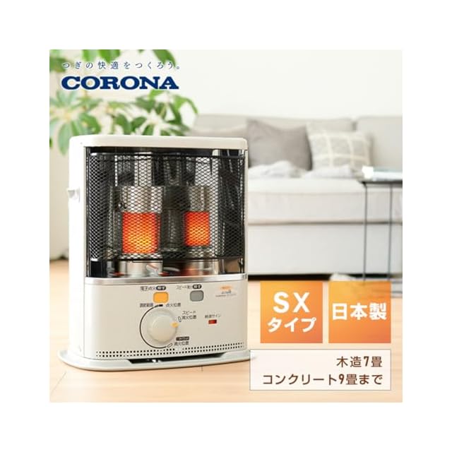 CORONA(コロナ) 石油ストーブ 【日本生産】 (9畳 まで) CORONA(コロナ) 石油ストーブ 【日本生産】 (木造7畳 / コンクリート9