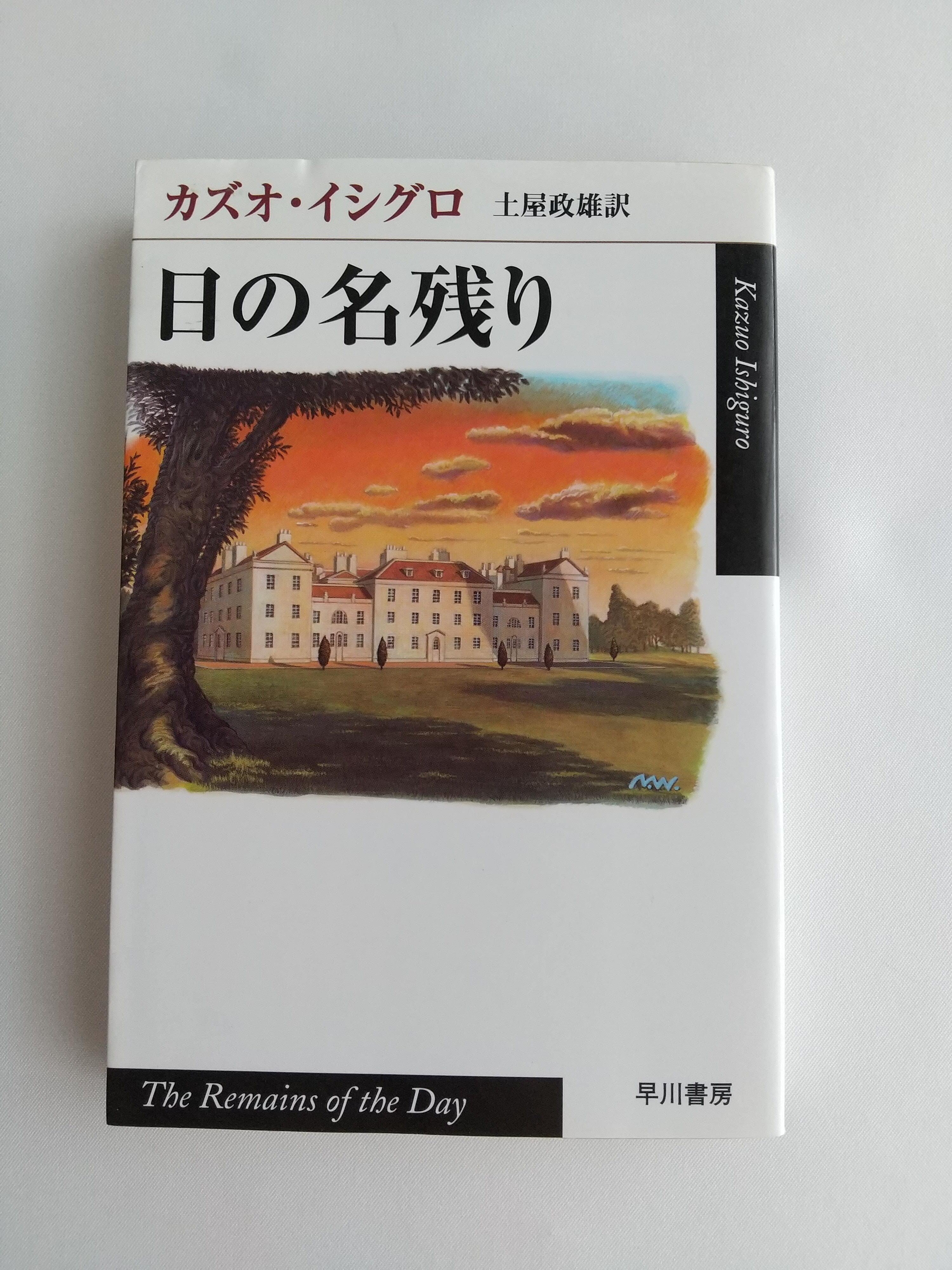 二人がここにいる不思議｜レイ・ブラッドベリ／伊藤典夫訳｜新潮文庫