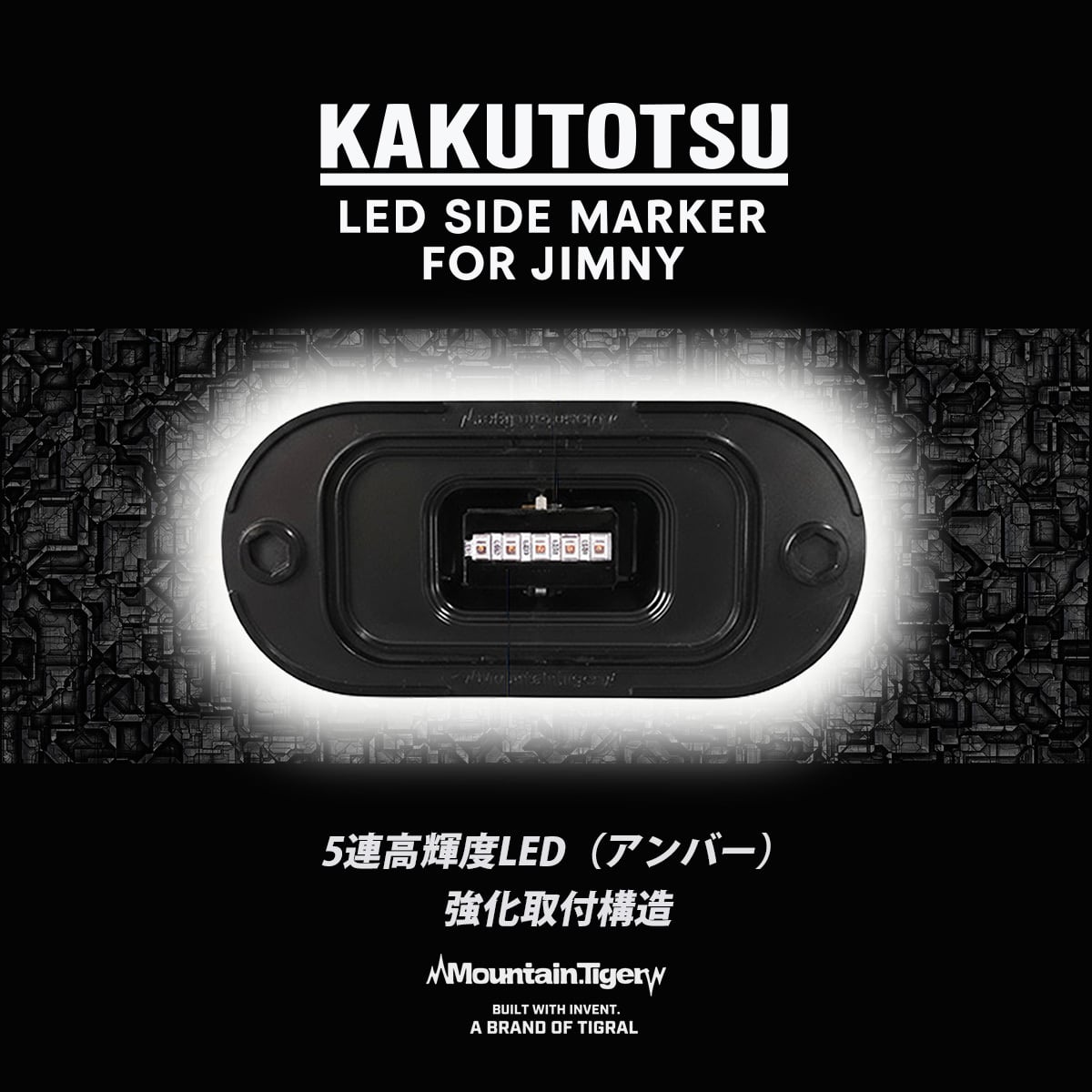 専用　12点 ジムニー LEDサイドマーカー KAKUTOTSU JB64/JB74/JC74対応（ネオ