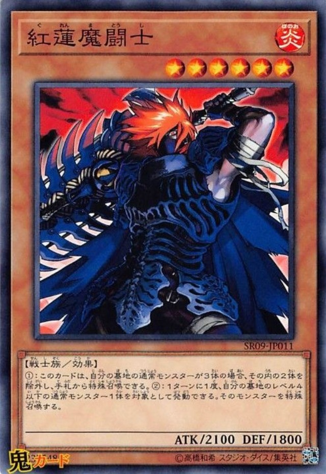 紅蓮魔闘士 SR09-JP011  N 状態:A 炎 シングルカード OCG