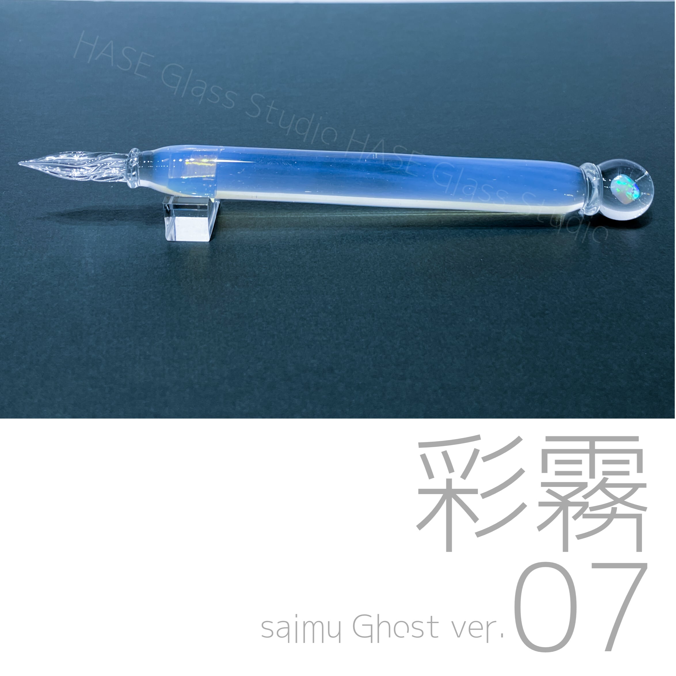 HASE硝子工房