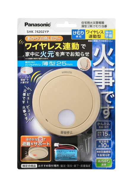 子器　和室色　住宅用火災警報器　パナソニック　Panasonic　 けむり当番薄型２種（電池式・ワイヤレス連動子器・あかり付）（警報音・音声警報・AiSEG連携機能付）（ブリスタパック） SHK74202YP