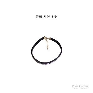 [Z’AN CLOVER] Cubic Shine Choker / [지안클로버] 큐빅샤인초커