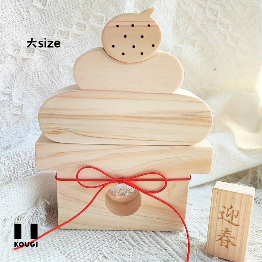 お正月】木製鏡餅〈大サイズ〉ちょこんと置けるお正月飾り | KOUGI〈お