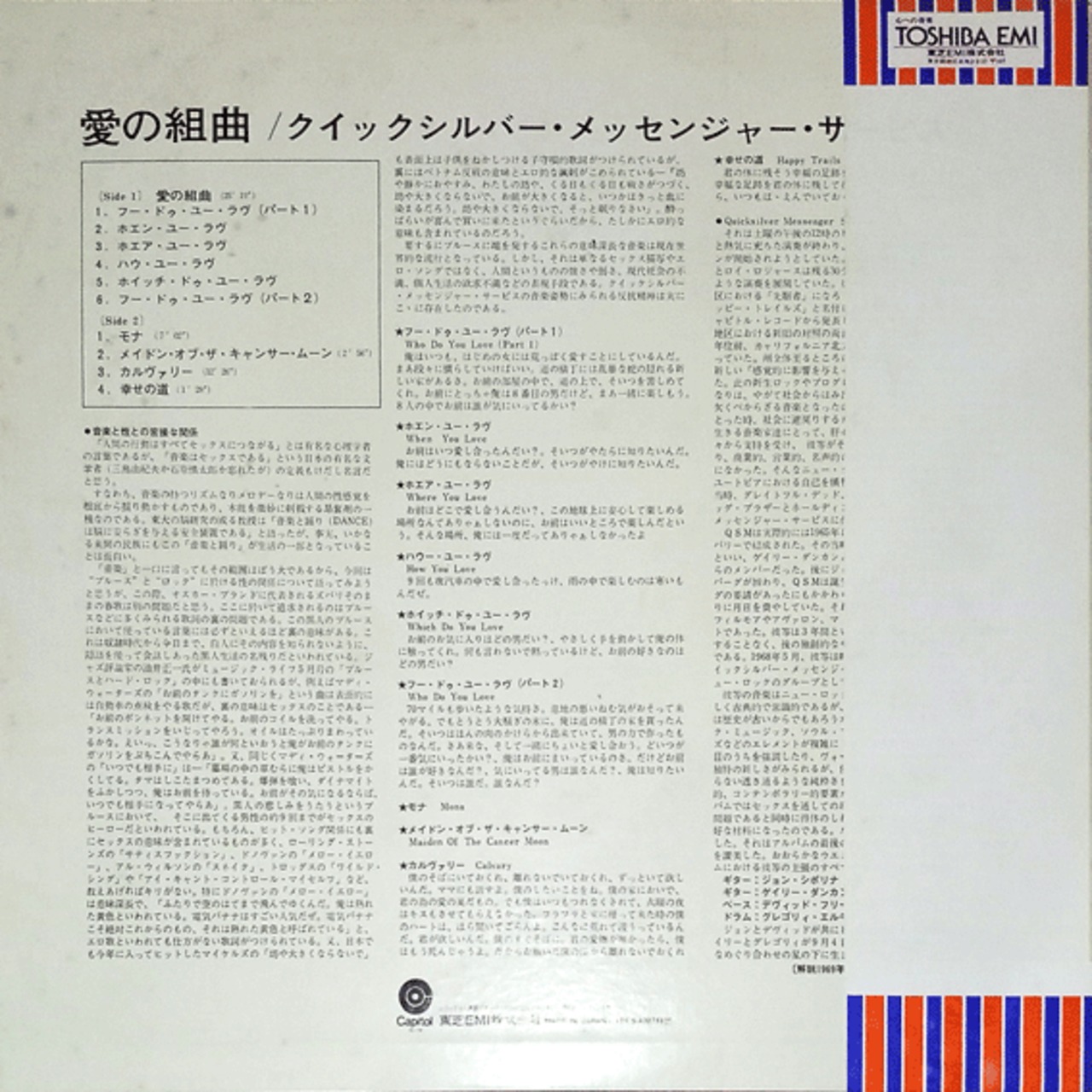クイックシルバー・メッセンジャー・サービス / 愛の組曲 LP