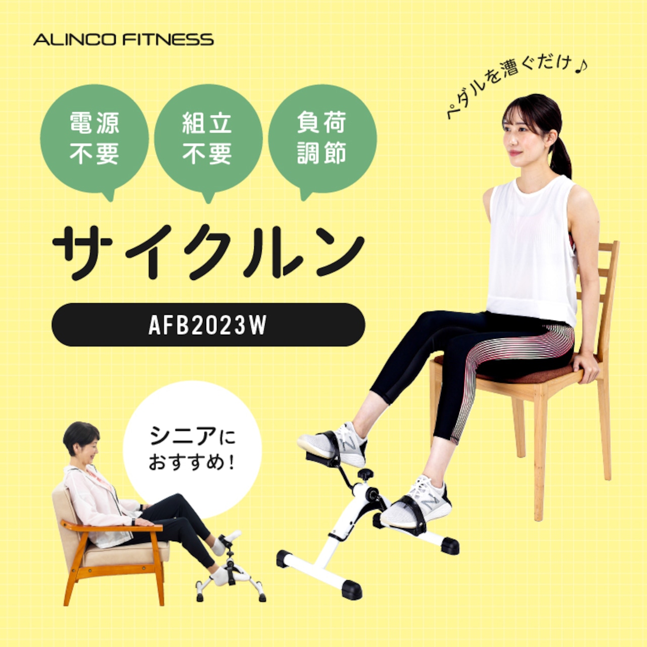 サイクルン AFB2023W