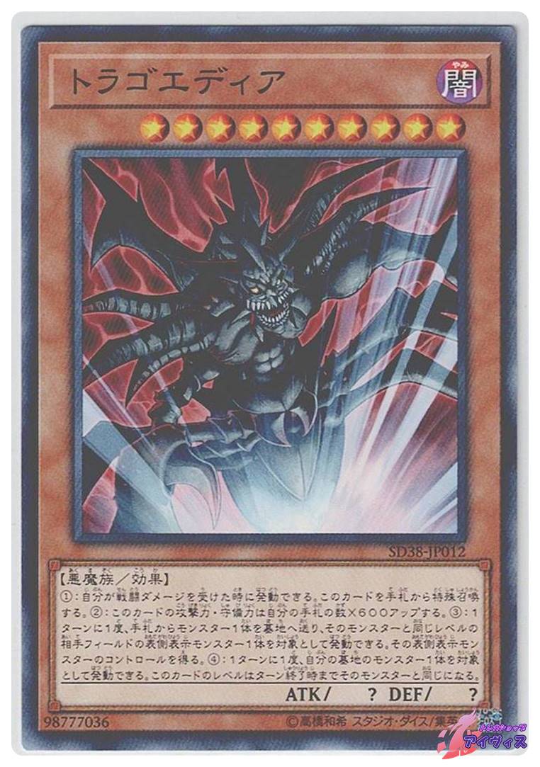 トラゴエディア [ノーマル] [ランクA] [SD38-JP012] [遊戯王] | PAY ID