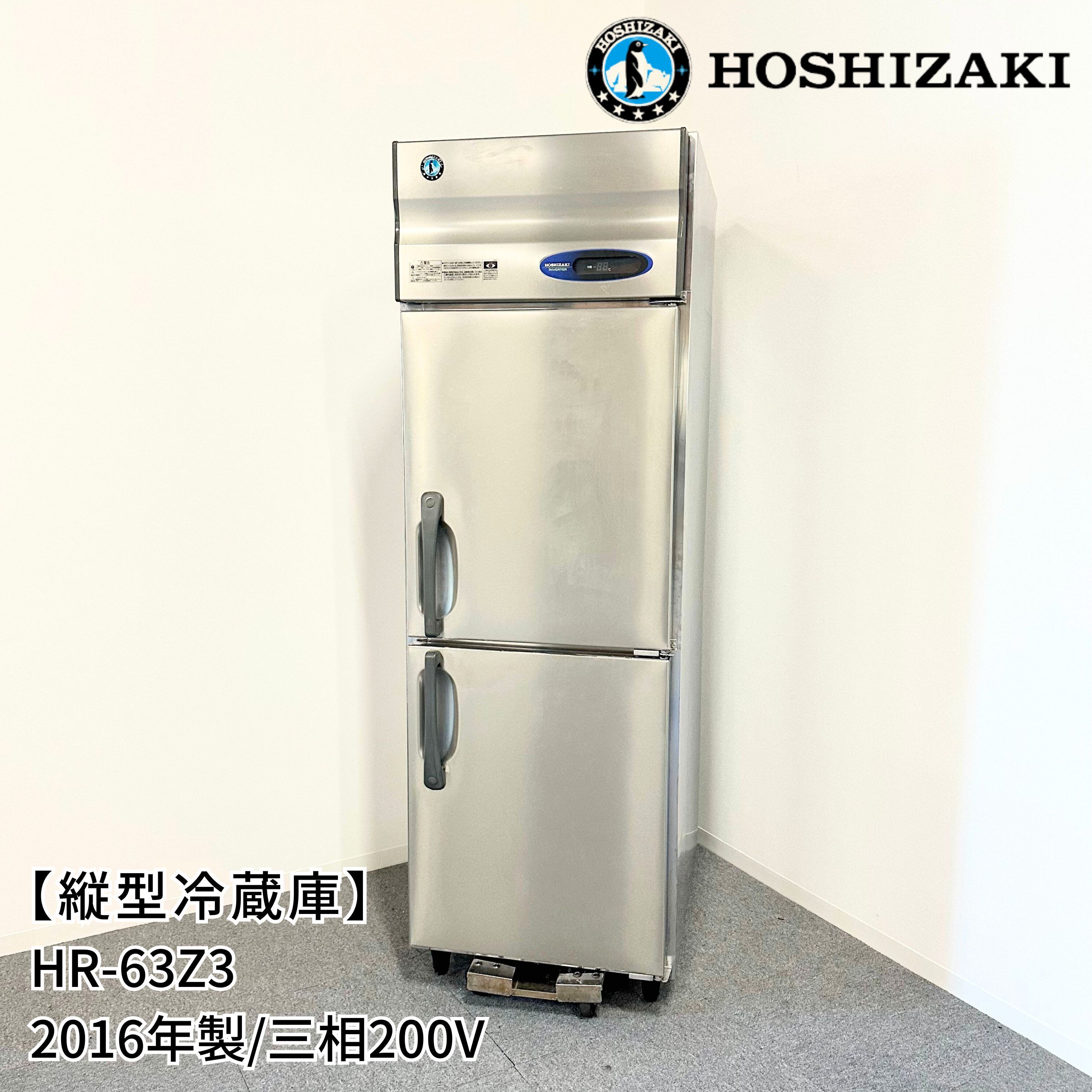 キッチン家電 ホシザキ 業務用 縦型 2ドア 冷凍冷蔵庫 HRF-75Z 業務用 