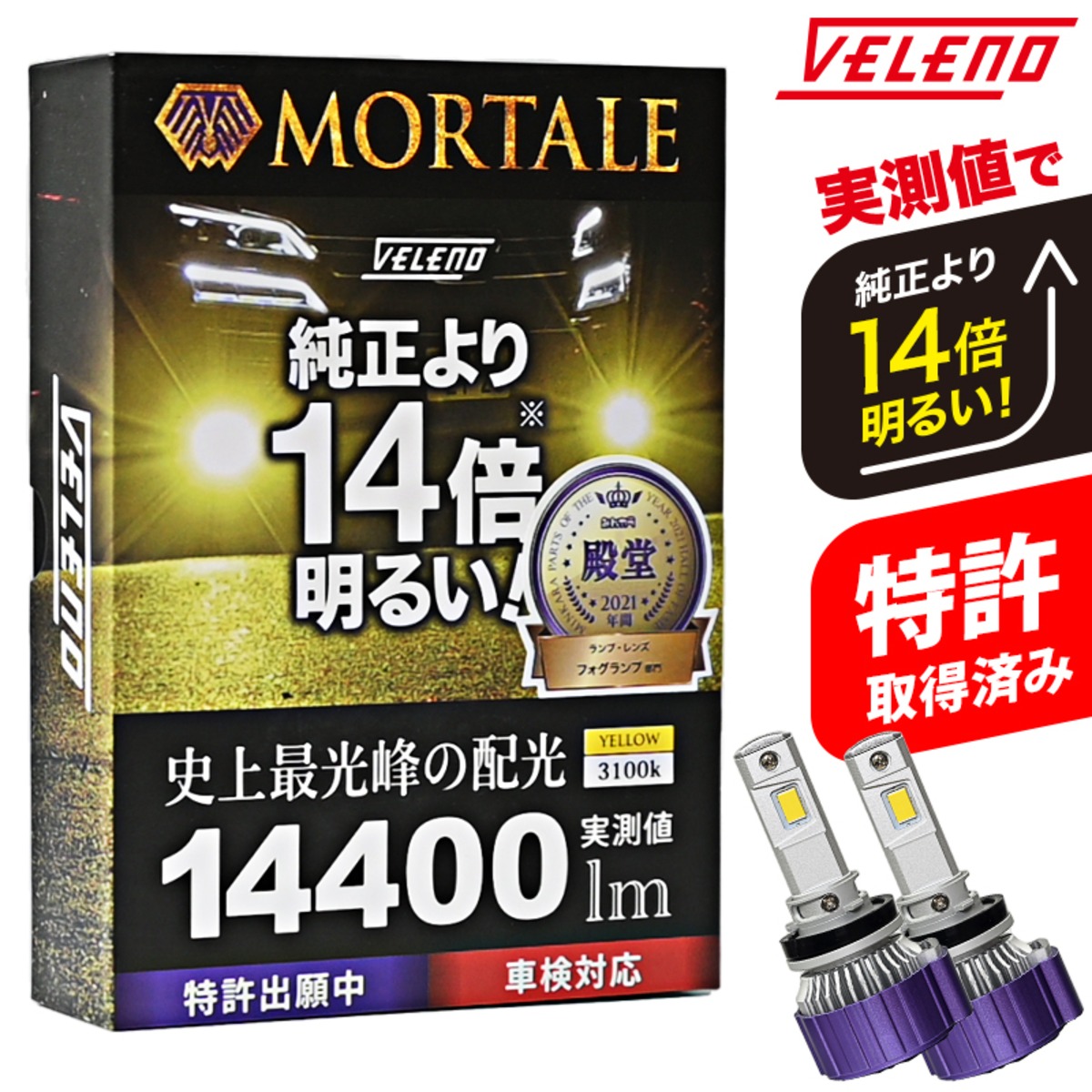 VELENO MORTALE LEDフォグランプ / ヘッドライト | VELENO | ヴェレーノ 