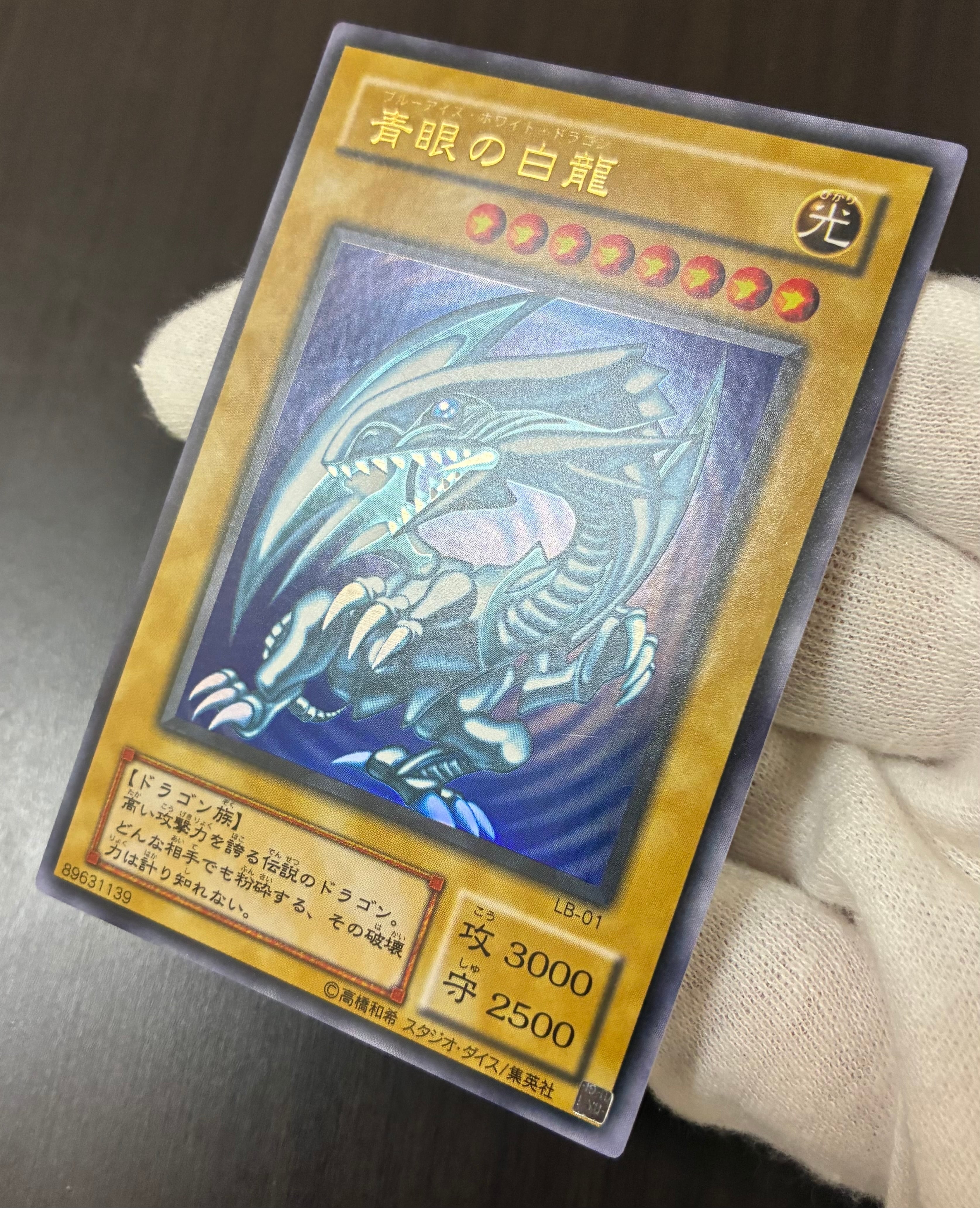 B＋ランク】青眼の白龍(2期ウルトラレア) 遊戯王 | カードショップきら