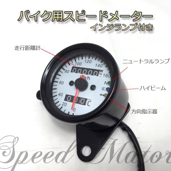 バイク スピード メーター 3LED インジケーターランプ付【黒ブラック ...