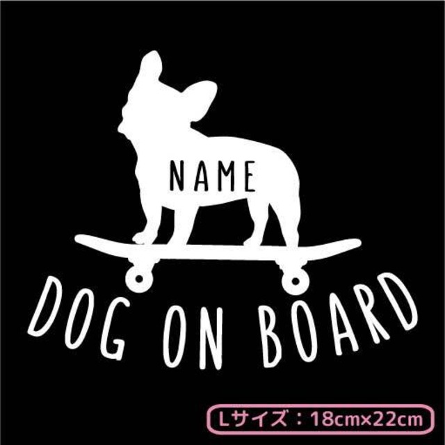オーダーメイド ステッカー[021D]  Lサイズ(18cm×22cm) 121犬種 DOG IN CAR  犬 いぬ 車 イヌ ステッカー シール プレゼント 愛犬 オーダー DOG ON BOARD スケートボード スケボー かっこいい おしゃれ ストリート スポーツ コーギー マルチーズ ジャックラッセルテリア 秋田犬 ビションフリーゼ ビーグル ボーダーコリー シェットランドシープドッグ バーニーズマウンテンドッグ ジャーマンシェパード ドーベルマン ボクサー