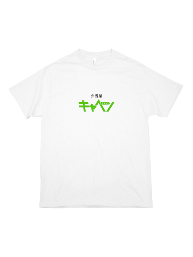 弁当屋キャベツ S/S T-SHIRT