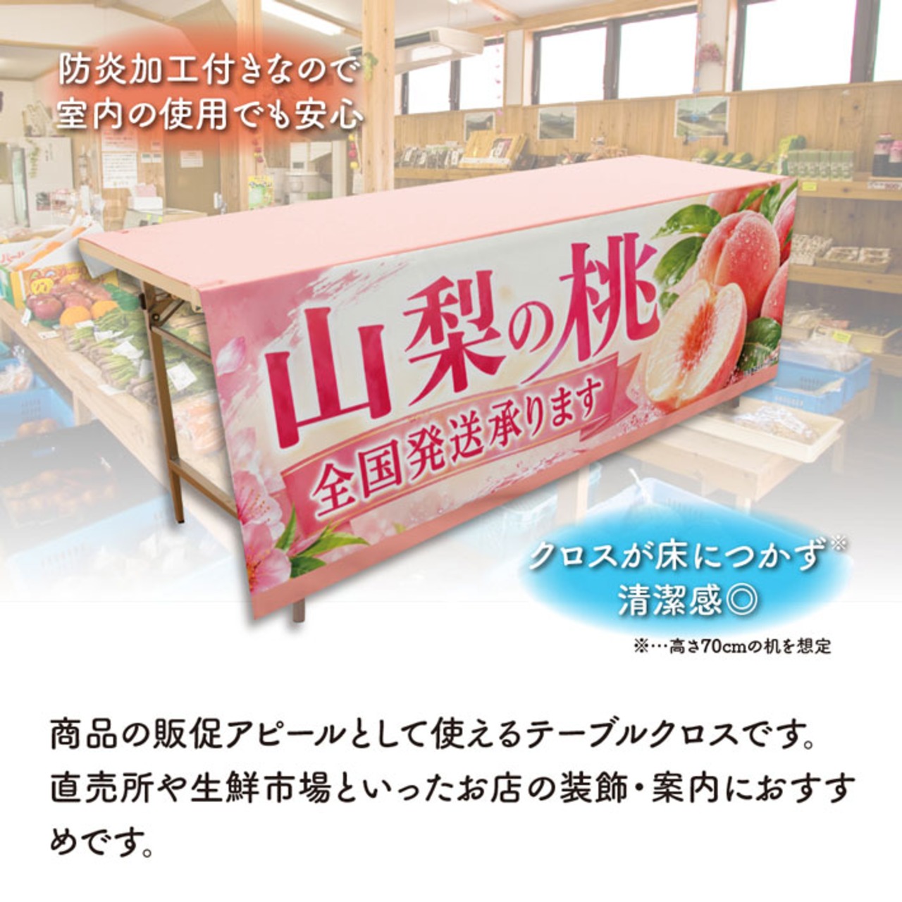 【受注生産】テーブルクロス 防炎トロマット 山梨の桃01 135×180cm 52520