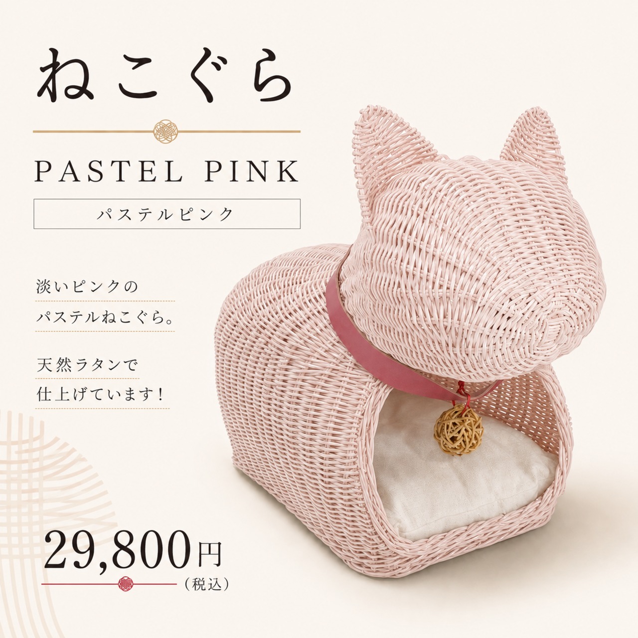 【イベント限定】ご予約専用ページ,猫のかまくらちぐら（ネコぐら）