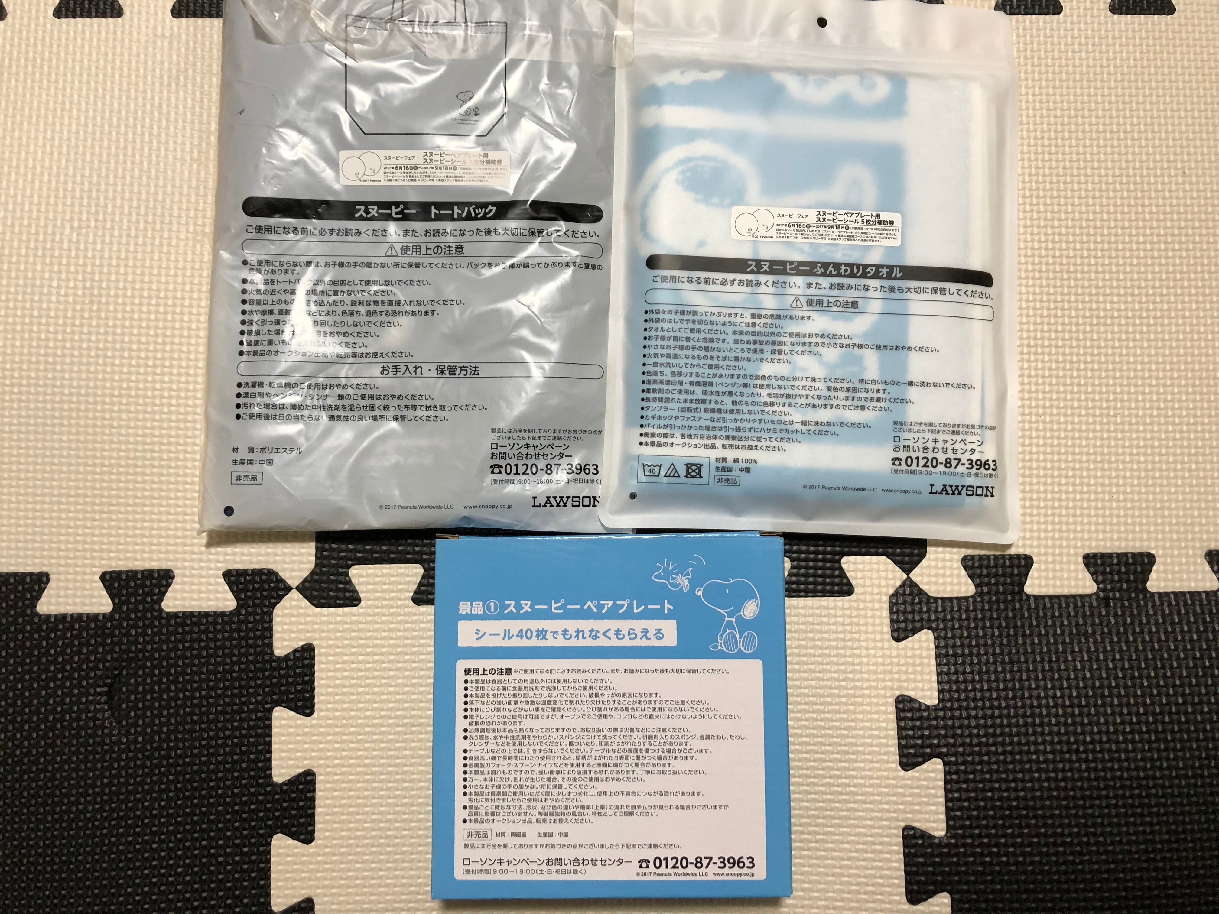ローソン スヌーピーフェア３点セット Mcgarrett