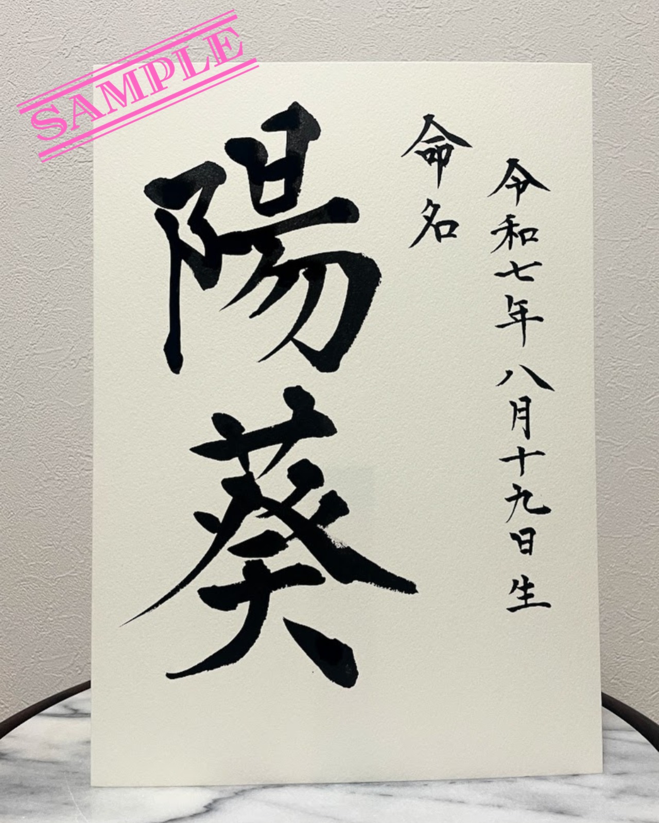 オーダーメイド　命名書　