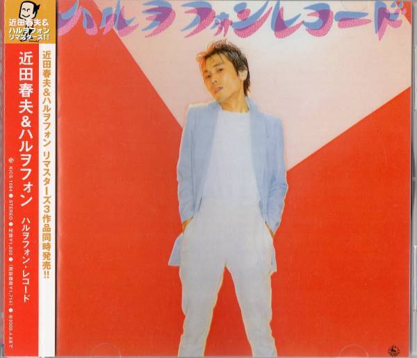 和モノCD】近田春夫＆ハルヲフォン / ハルヲフォン・レコード