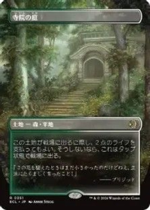 MTG《寺院の庭/Temple Garden(ECL)》日本語 ボーダーレス