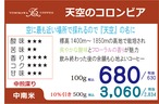 煎豆　天空のコロンビア　200g