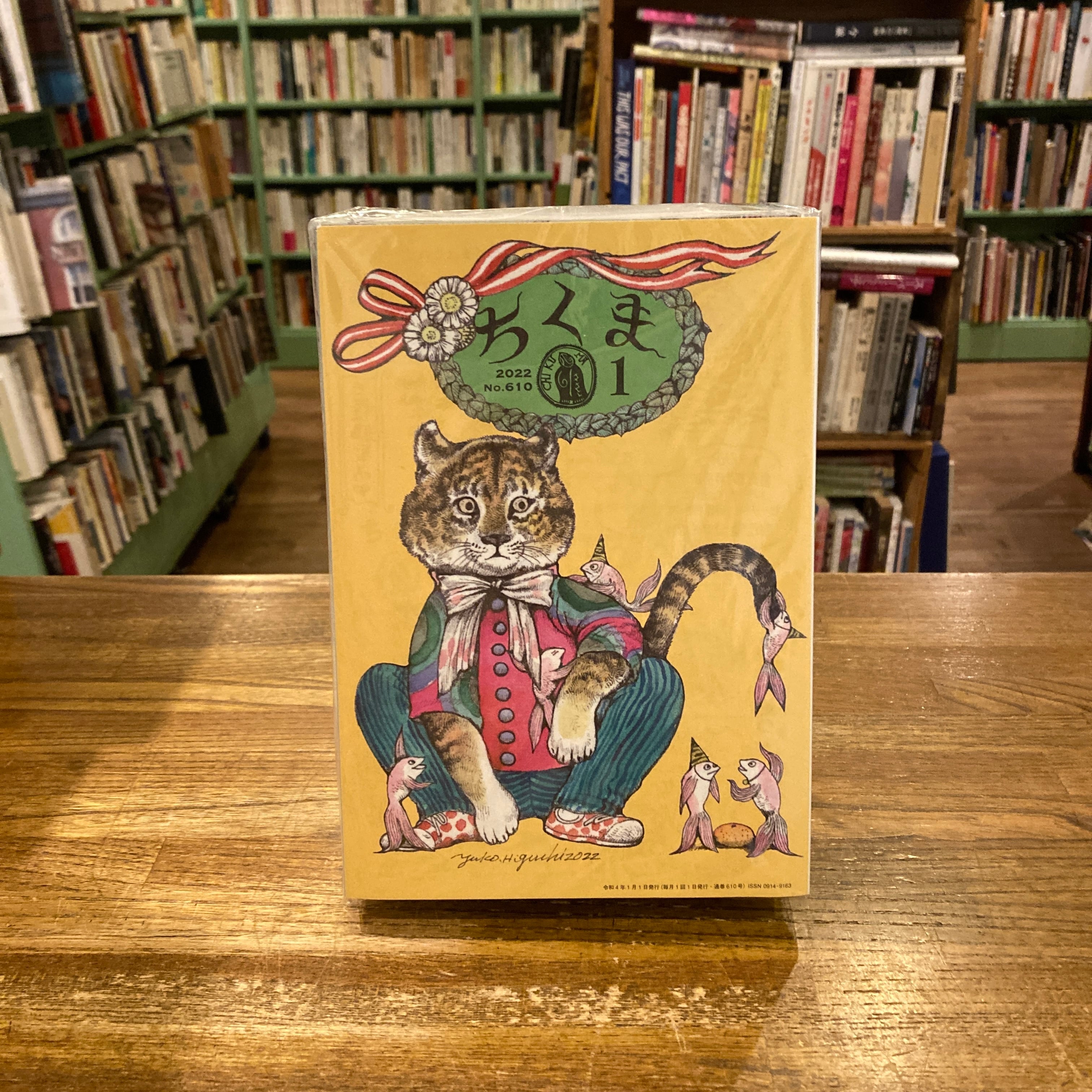 ちくま　ヒグチユウコ ちくま ヒグチユウコ ちくま 2023年3月号 – ボリス雑貨店