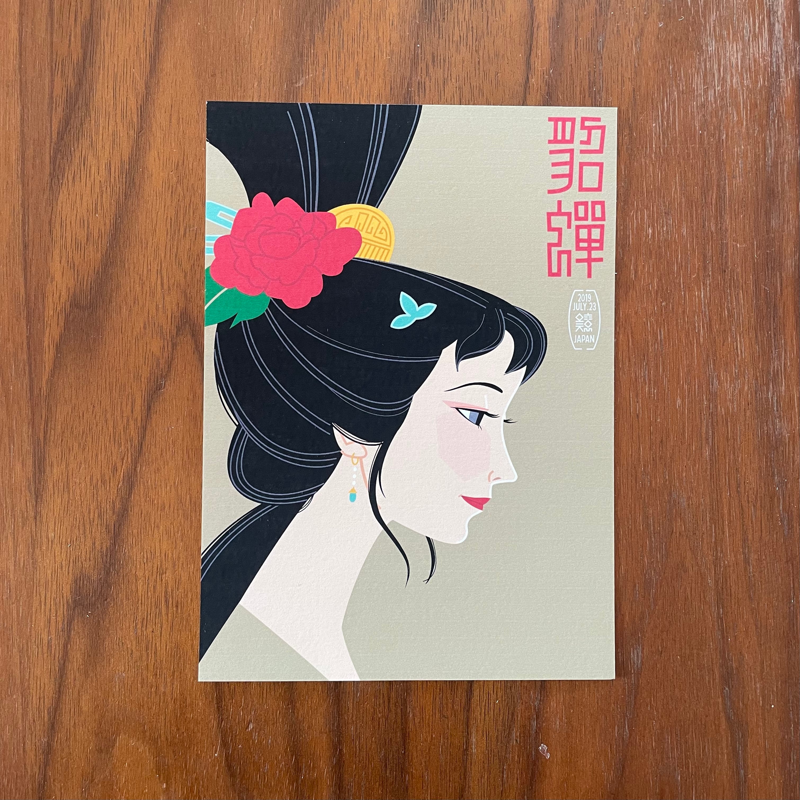 三國志イラストカード4枚セット | 038 General store