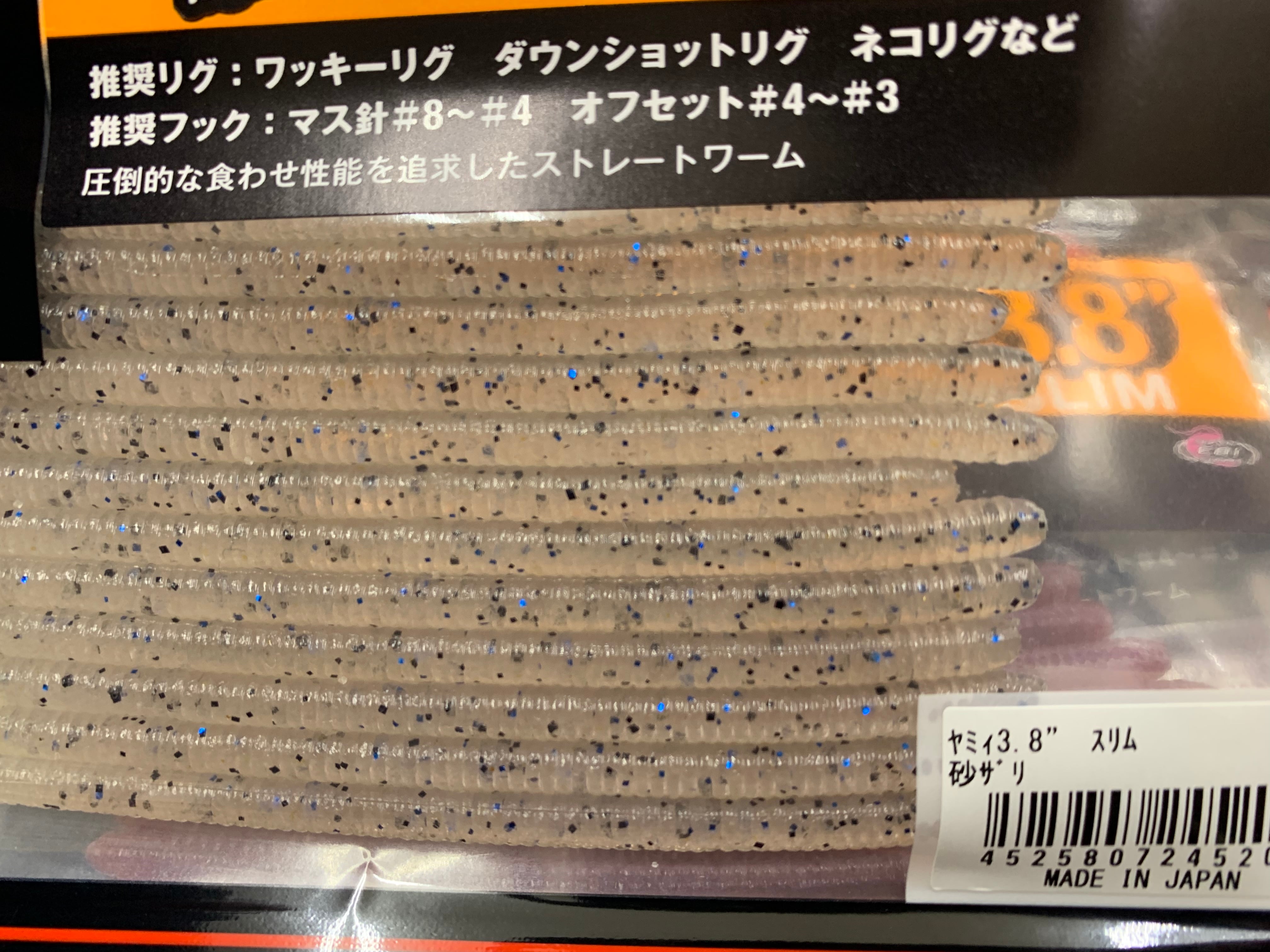 ヤミィ3.8 スリム | ルアーショップB－FARM