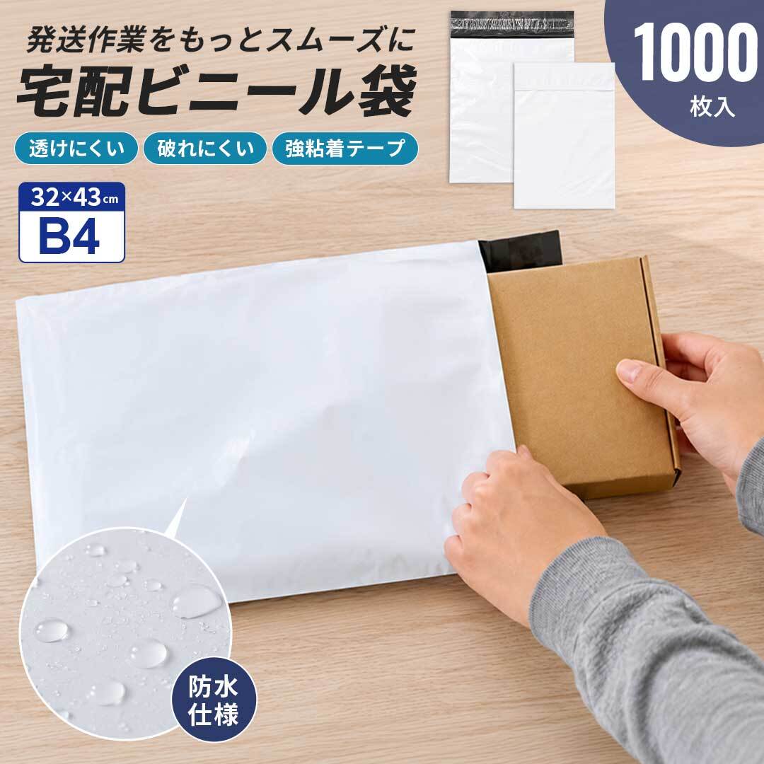 業務用 宅配ビニール袋 テープ付き B4 1000枚セット 32×43cm グレー