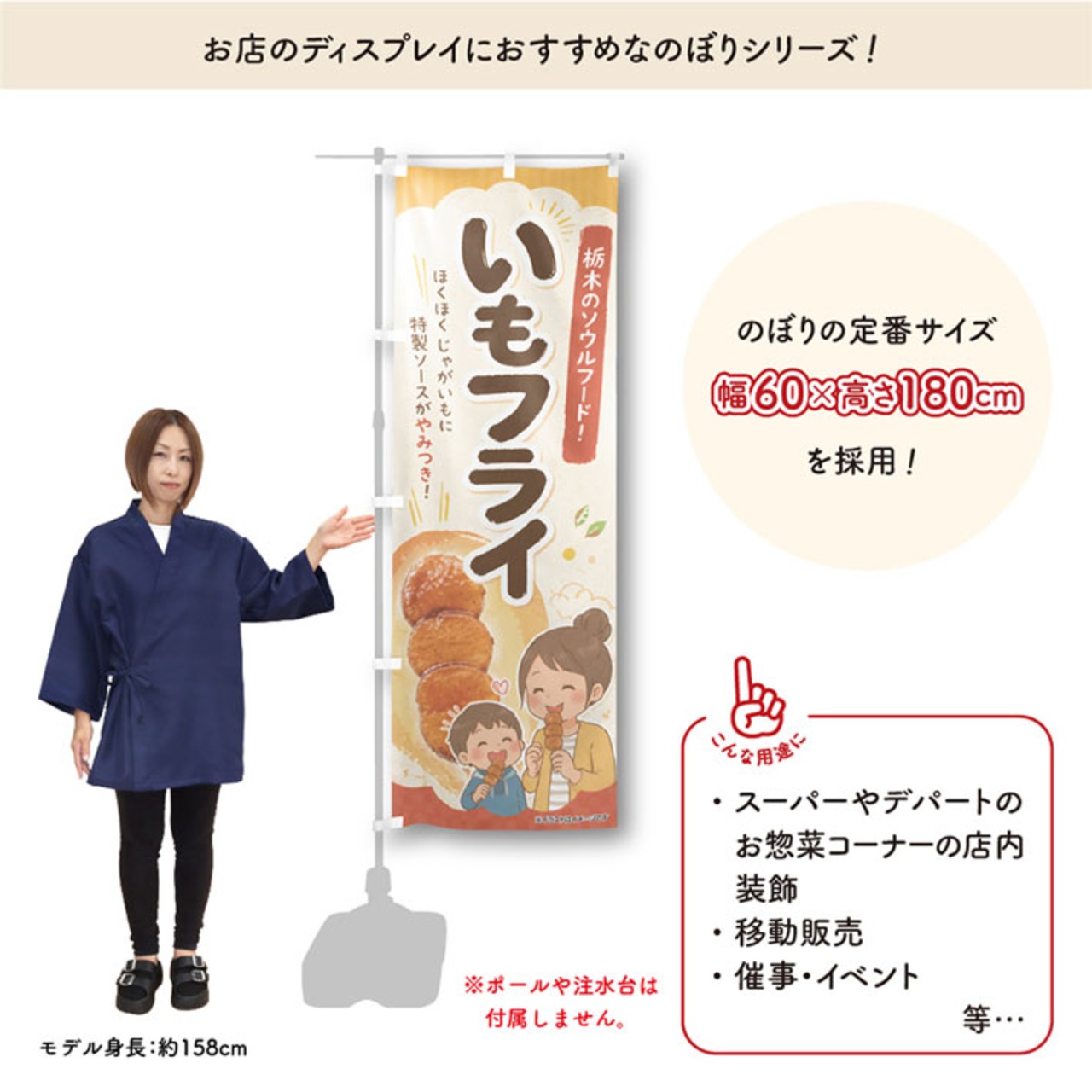 【受注生産】のぼり旗 ポンジ いもフライ イラスト02 60×180cm 52937