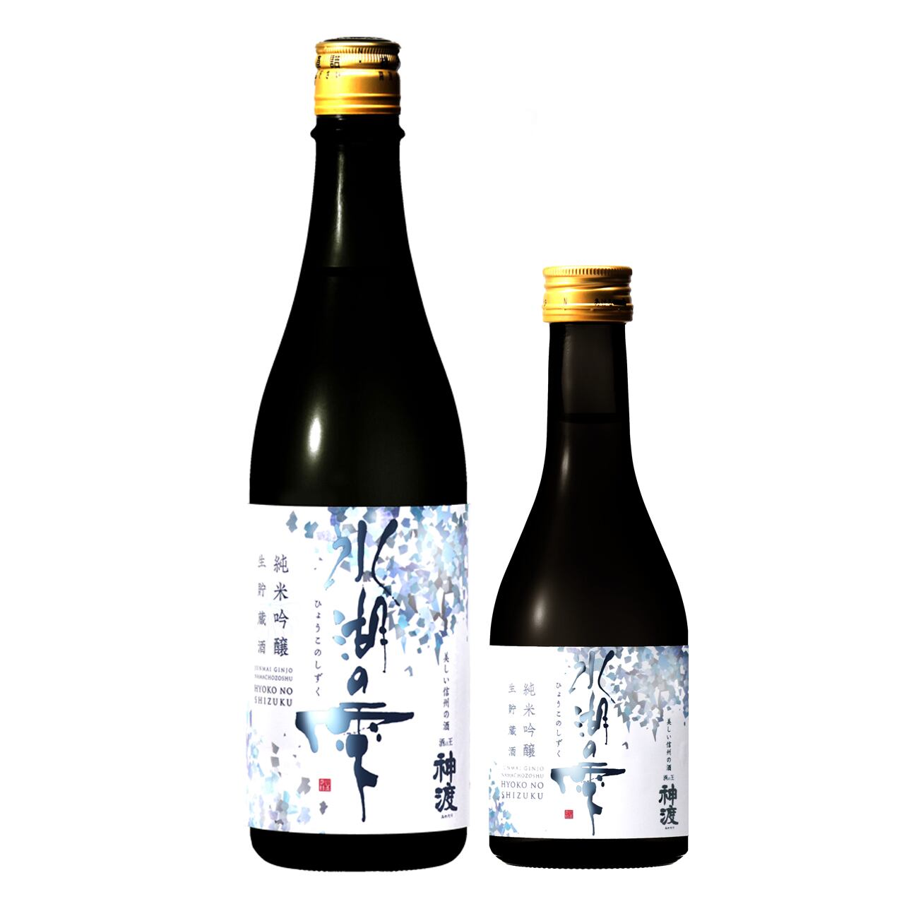 神渡 純米吟醸生貯蔵酒 氷湖の雫 300ml | MIWATARI