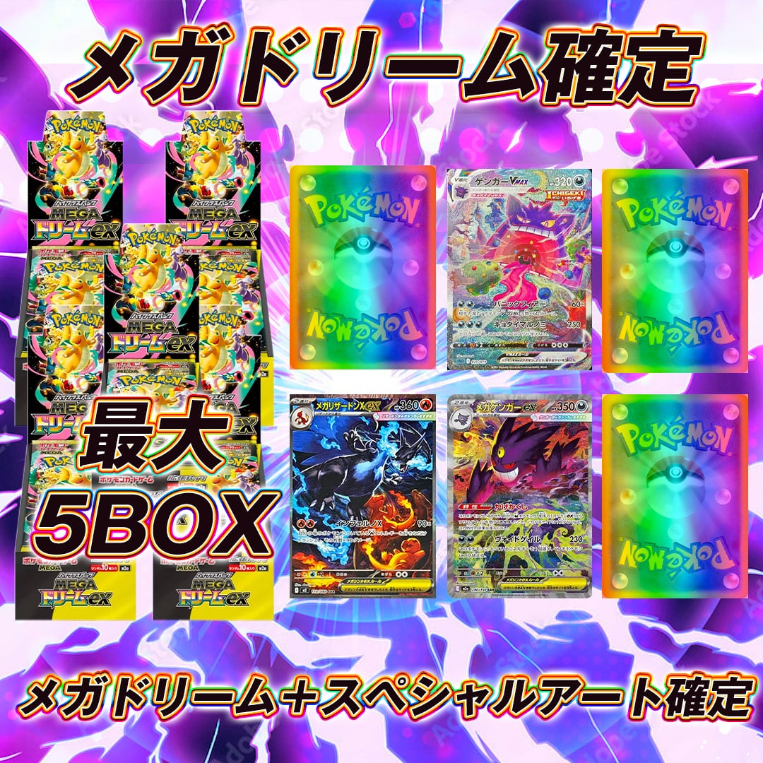 ポケモンカードメガドリーム＋シングル確定オリパくじ【メガドリーム＋