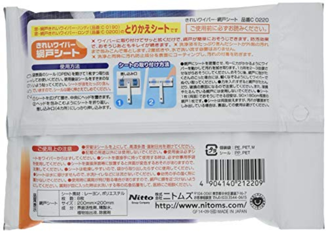 ニトムズ きれいワイパー 網戸シート (8枚入) C0220