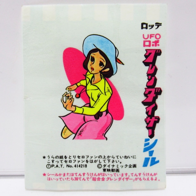 ロッテ　UFOロボ　グレンダイザー シール 食玩　7枚セット　当時物　昭和レトロ70年代 [&1]