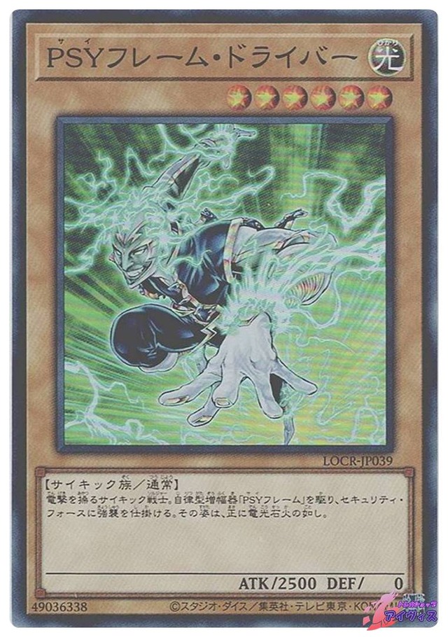 ＰＳＹフレーム・ドライバー　[スーパー] [ランクA] [LOCR-JP039] [遊戯王]
