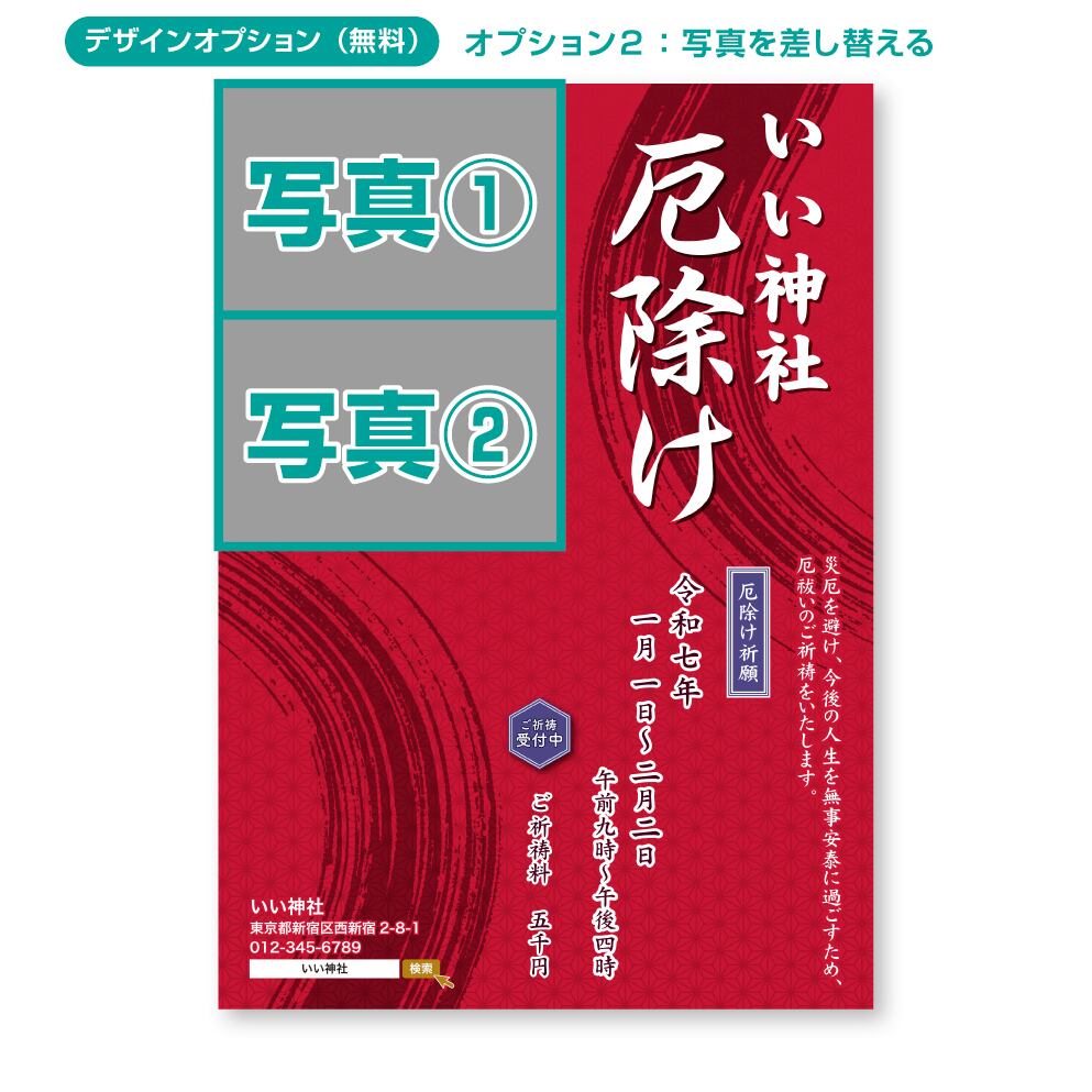 厄除けチラシ （デザインA） A4サイズ ［100枚セット］ | Pay ID