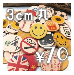 【レザータグ】あんぷち3cm丸④[No,82〜108] [あんぷりレザー]