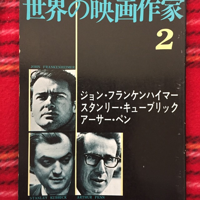 世界の映画作家2 ジョン フランケンハイマー スタンリーキューブリック アーサー ペン キネマ旬報社 金坂健二 品田雄吉 テリーサザーン 古書 まずる 世界の映画作家2 ジョン フランケンハイマー スタンリーキューブリック アーサー ペン キネマ旬報社 金坂健二 品田雄吉 テリーサザーン 古書 まずる